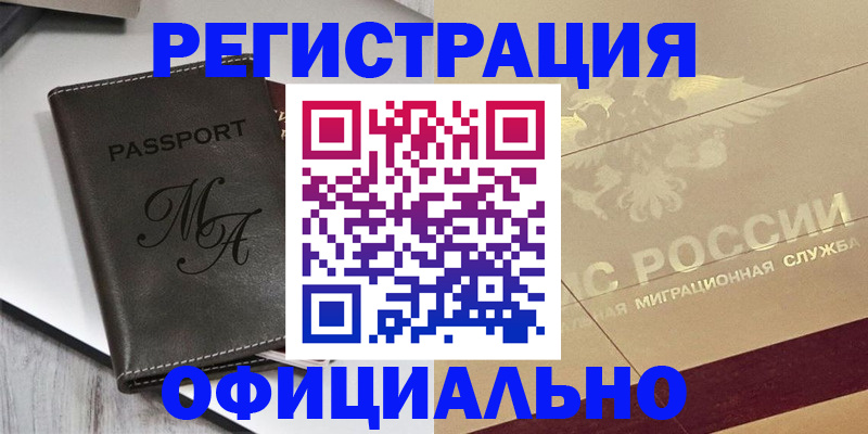 временная регистрация законно в Вятских Полянах